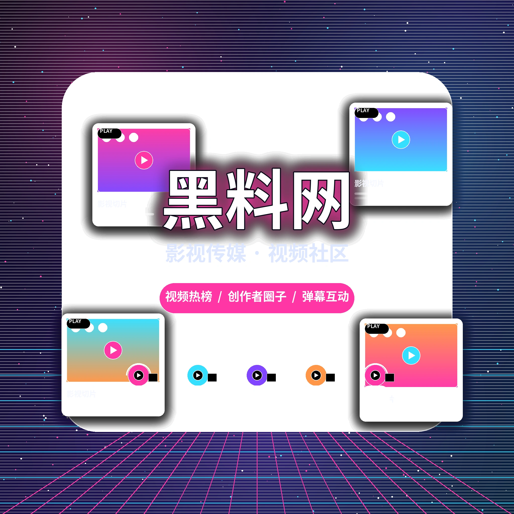 黑料网影视传媒平台与长期服务理念